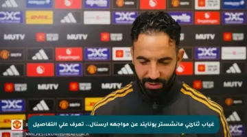 غياب ثنائي مانشستر يونايتد عن مواجهة آرسنال.. تعرف على التفاصيل